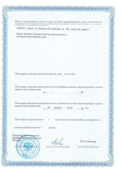 Лицензия или сертификат