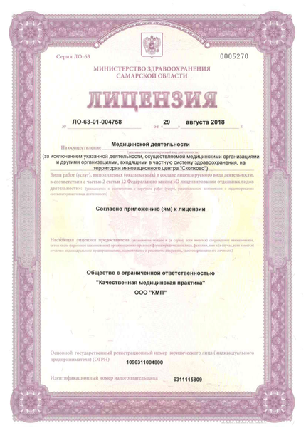 Лицензия или сертификат