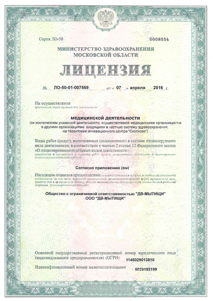 Лицензия или сертификат