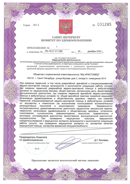 Лицензия или сертификат
