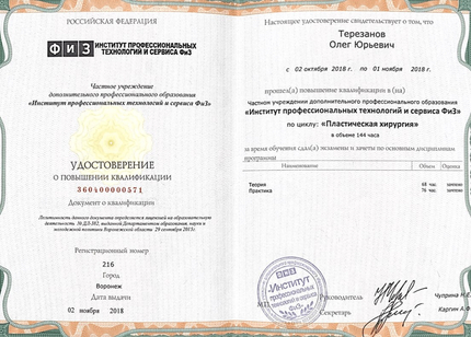 Лицензия или сертификат