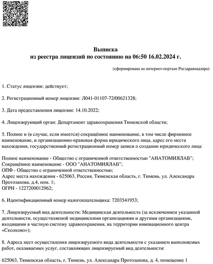 Лицензия или сертификат