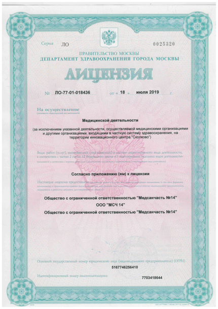 Лицензия или сертификат