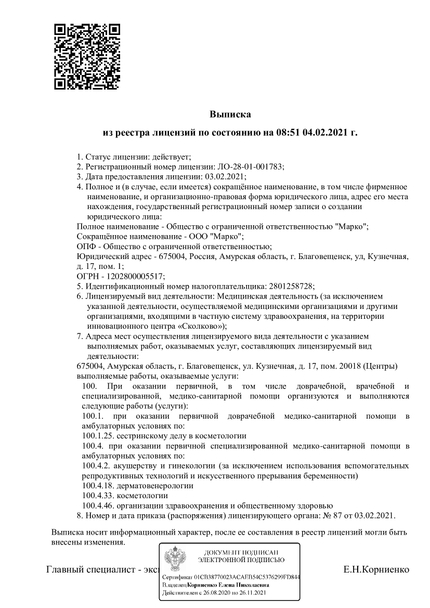 Лицензия или сертификат