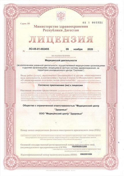 Лицензия или сертификат