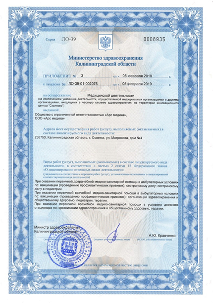 Лицензия или сертификат