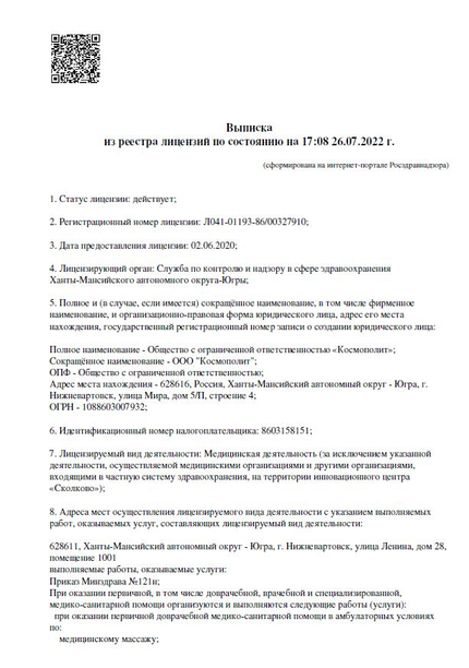 Лицензия или сертификат