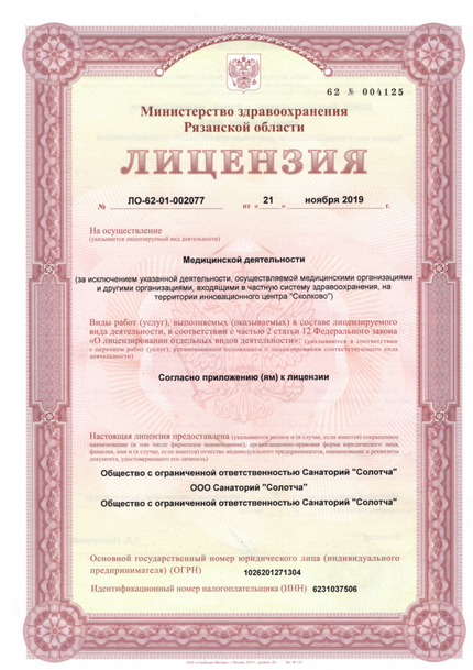 Лицензия или сертификат