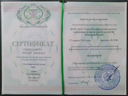 Лицензия или сертификат