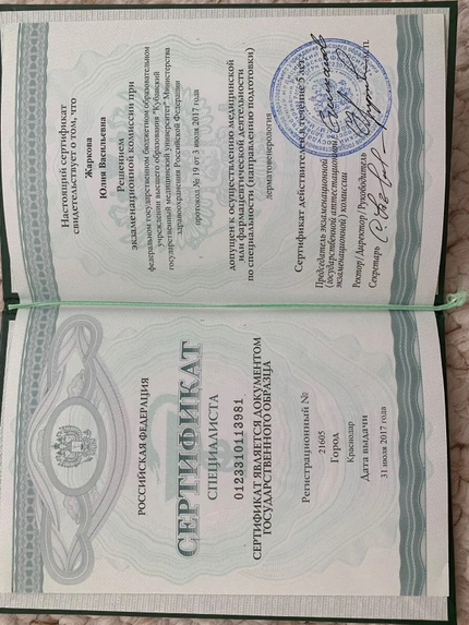 Лицензия или сертификат