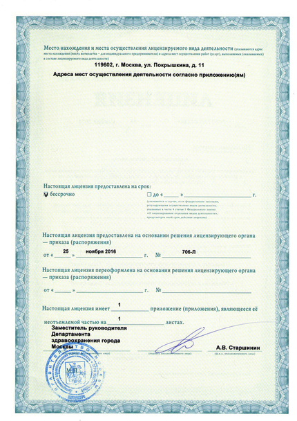 Лицензия или сертификат