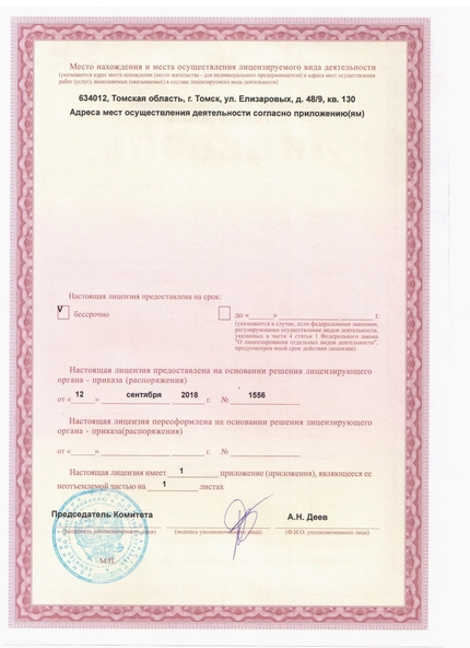 Лицензия или сертификат