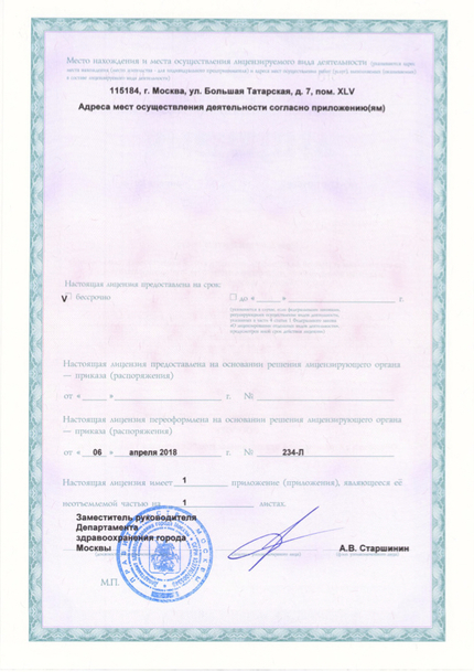 Лицензия или сертификат