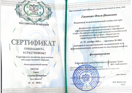 Лицензия или сертификат