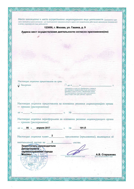 Лицензия или сертификат