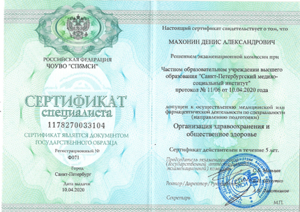 Лицензия или сертификат