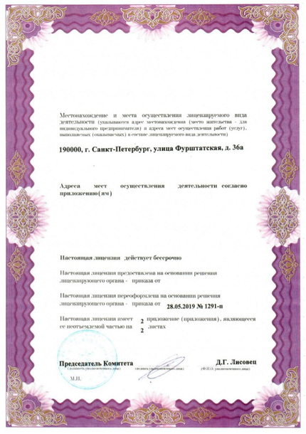 Лицензия или сертификат