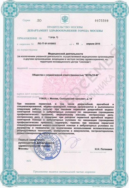Лицензия или сертификат