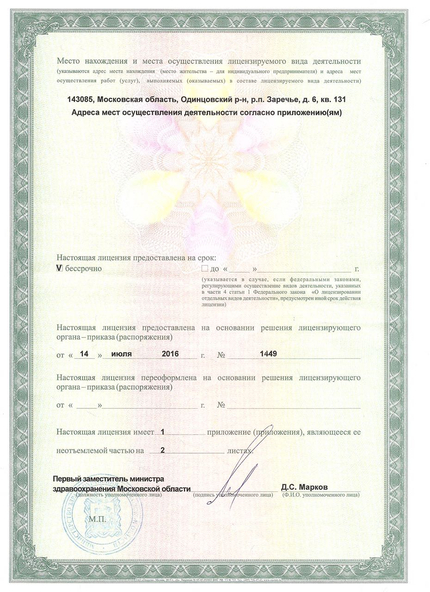 Лицензия или сертификат
