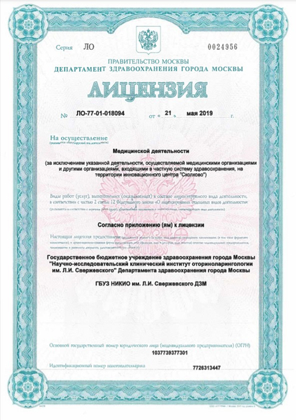 Лицензия или сертификат