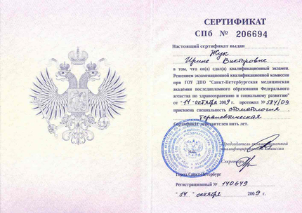 Лицензия или сертификат