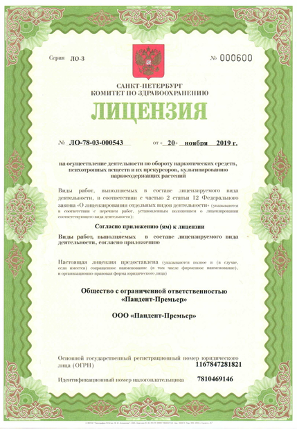 Лицензия или сертификат