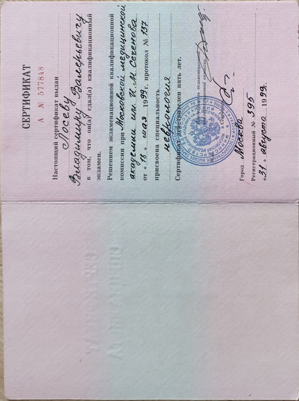 Лицензия или сертификат