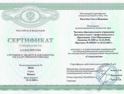 Лицензия или сертификат