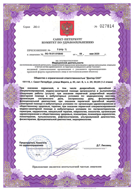 Лицензия или сертификат