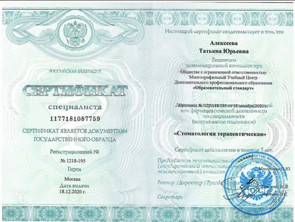 Лицензия или сертификат