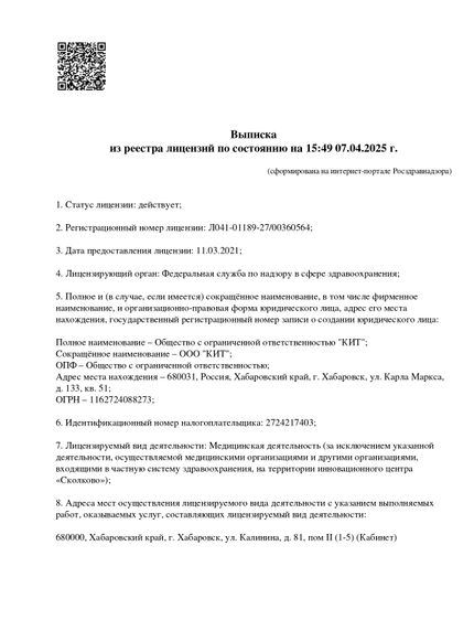 Лицензия или сертификат