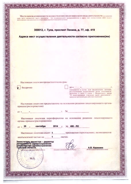 Лицензия или сертификат