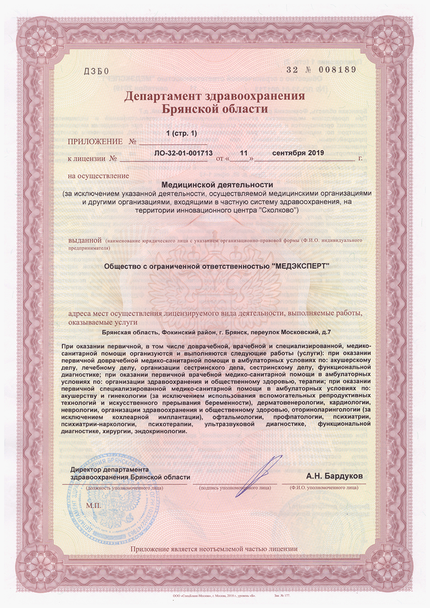 Лицензия или сертификат