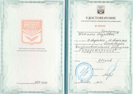 Лицензия или сертификат