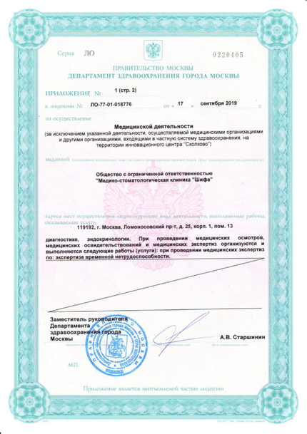 Лицензия или сертификат