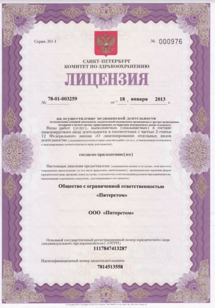 Лицензия или сертификат