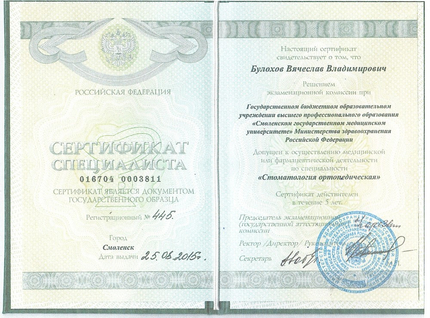 Лицензия или сертификат
