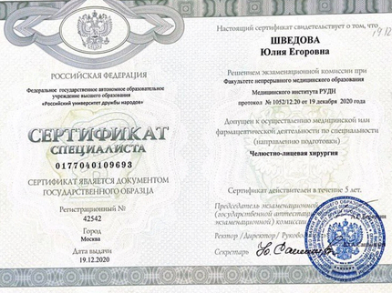 Лицензия или сертификат