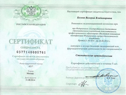 Лицензия или сертификат