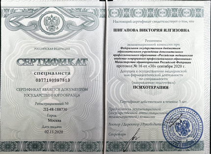 Лицензия или сертификат