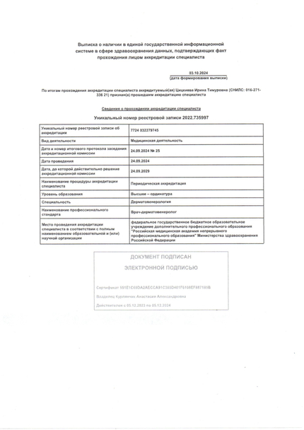 Лицензия или сертификат