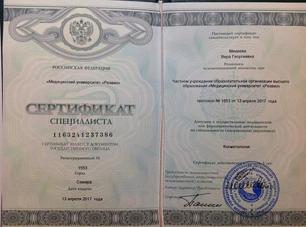 Лицензия или сертификат