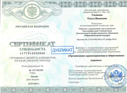 Лицензия или сертификат