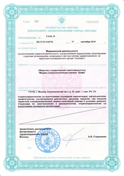 Лицензия или сертификат