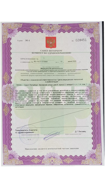 Лицензия или сертификат