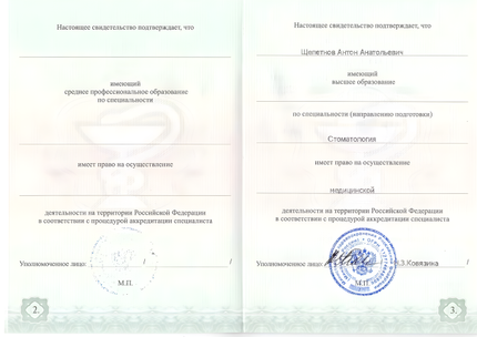 Лицензия или сертификат