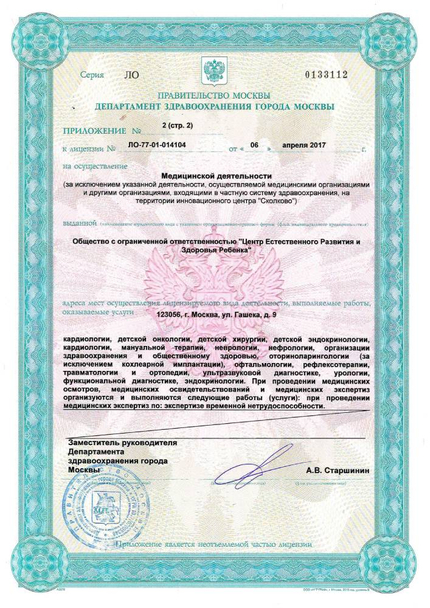Лицензия или сертификат