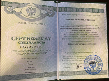 Лицензия или сертификат