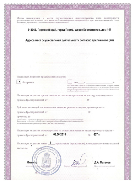 Лицензия или сертификат