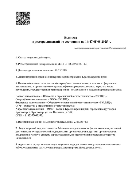 Лицензия или сертификат